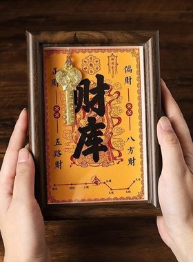 于老师推荐财库摆件开金库黄财神财库相框办公室工位摆件金钥匙
