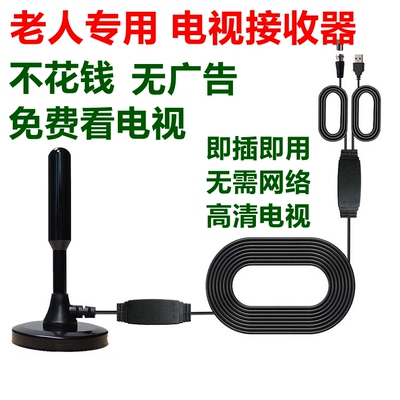 高清电视天线接收器室内家用农村山区老人专用无需网络电视接收机