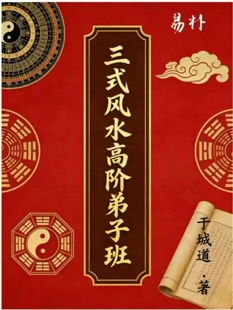 于老师三式丰水高阶弟子班笔记 只对弟子出售