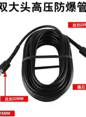洗车机通用 280380手提式 指南车黑猫清洗机专用高压出水管防爆管