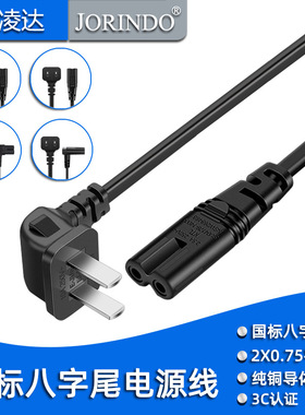 国标八字座电源线 C7 C8插座对接两圆插座连接线AC电源座线1.2米