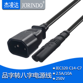 IEC320 C14插头转C7品字转八字电源延长线2 0.75平方C7插座转C13