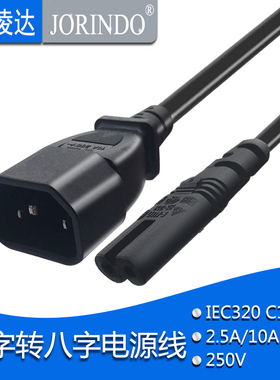 IEC320-C14插头转C7品字转八字电源延长线2*0.75平方C7插座转C13