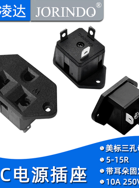 SS-6F SS-601 AC电源通用美式插座卡式15A 125V/10A250带耳朵固定