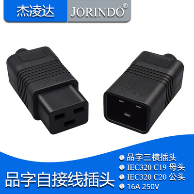 机柜插头pdu16A自接线