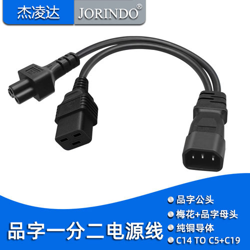 j杰凌达电源线让利促销