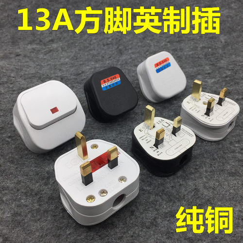 FUSE英标接线插头13A方形带开关