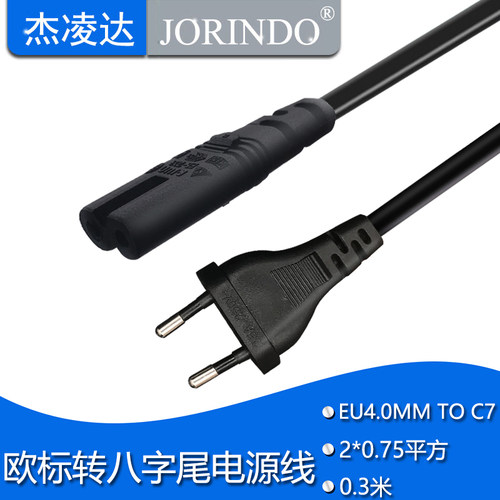 欧标八字尾电源线EU4.0MM转C7两圆脚转两圆孔延长线超短便携0.3米
