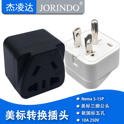 转换插头胜惠让利促销