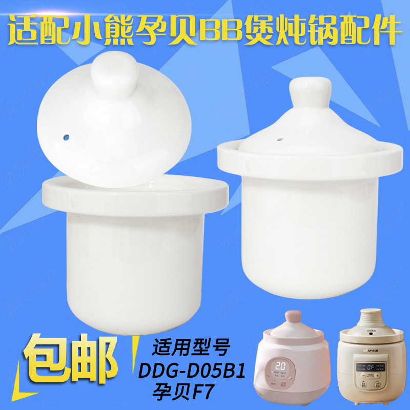 陶瓷内胆盖子D05B1电炖锅小熊