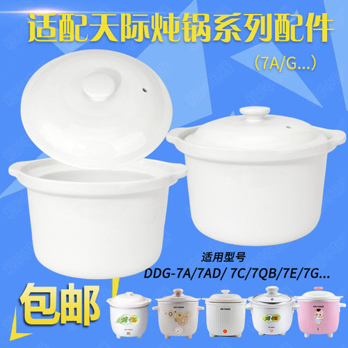 适配天际DDG-7A电炖锅陶瓷盖子7AD 7C 7QB白瓷内胆配件0.6L配件