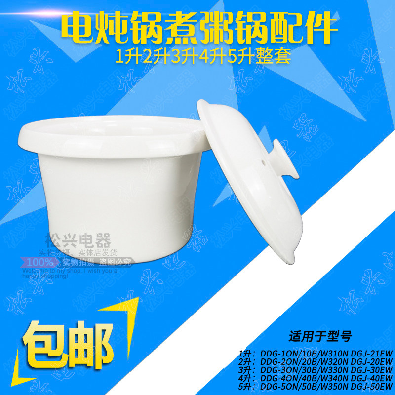 适配天际10N/20N/30N/40N电炖锅配件1/2/3/4L白陶瓷内胆盖子包邮