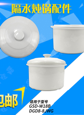适配天际W18B隔水炖锅内胆盖子DGD8-8JWG炖盅陶瓷盖0.8升外盖配件
