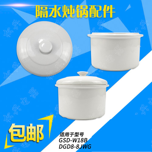 隔水炖内胆陶瓷原厂锅盖GSD