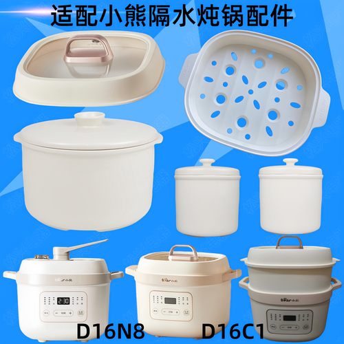 小熊D16C1隔水炖锅陶瓷盖子D16A1内胆1.6L升D16N8/D16J3配件0.5升