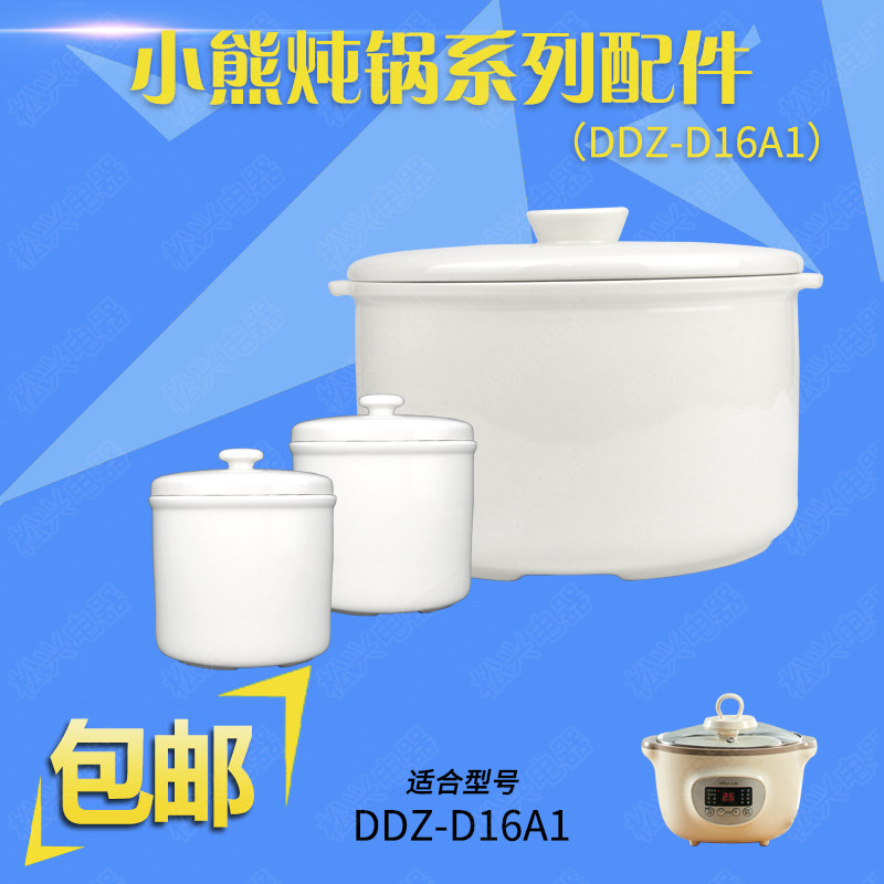 小熊D16A1隔水炖盅1.6升陶瓷内胆D16J3盖子小熊配件0.5升汤盅盖子