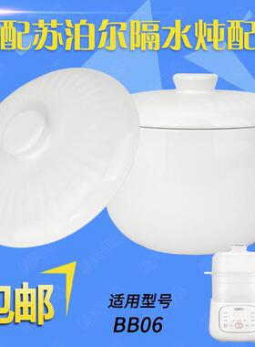 苏泊尔BB06盖子婴儿bb煲辅食电炖锅内胆煲煮粥陶瓷配件0.8升单盖