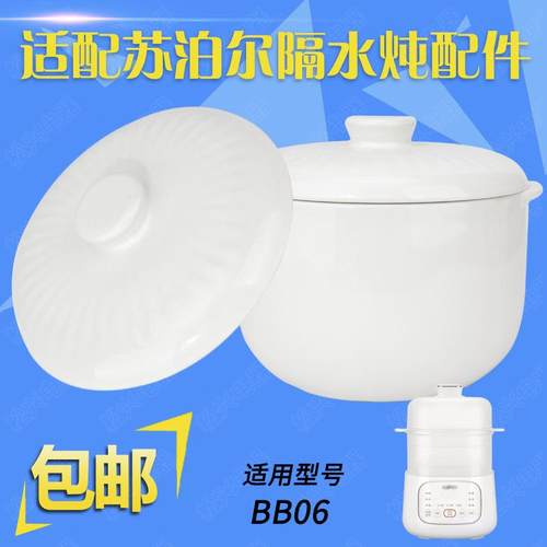隔水炖BB06陶瓷内胆盖子配件