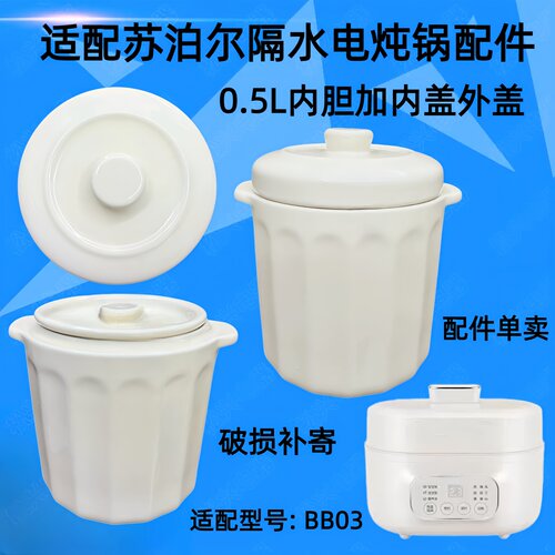 0.5L适用苏泊尔BB03电炖锅宝宝煮粥锅炖盅内胆盖子配件小汤盅陶瓷