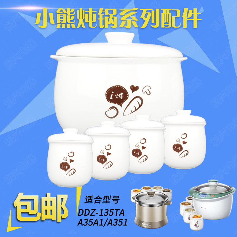 小熊135TA电炖盅炖锅配件A35A1/A35G1隔水炖陶瓷内胆盖子包邮3.5L