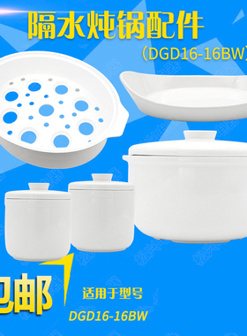 适配天际DDZ16BW1-2隔水炖锅陶瓷内胆16CWG盖子W116D1蒸笼玻璃盖