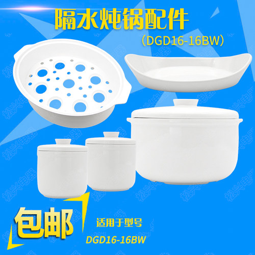 dz16-16bw1-2隔水电炖锅