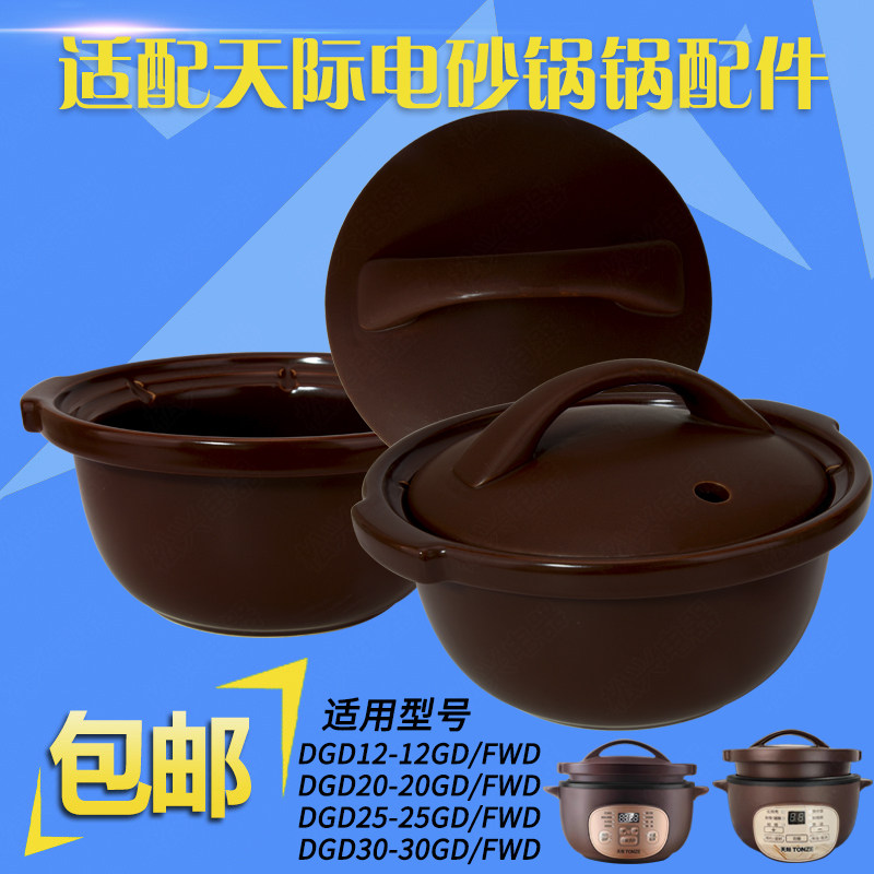 天际电砂锅紫砂煲DGD12-12FWD/12GD耐热电炖锅1.2L紫砂内胆加盖子