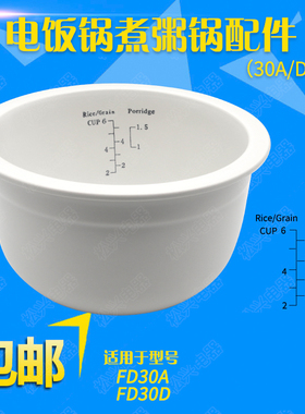 适配天际30D微电脑电饭煲陶瓷内胆配件30A-W冰焰白瓷内胆3.0L内胆