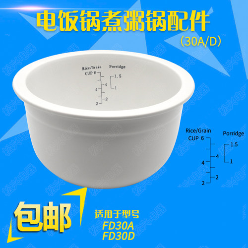 fd30d电饭煲陶瓷内胆配件