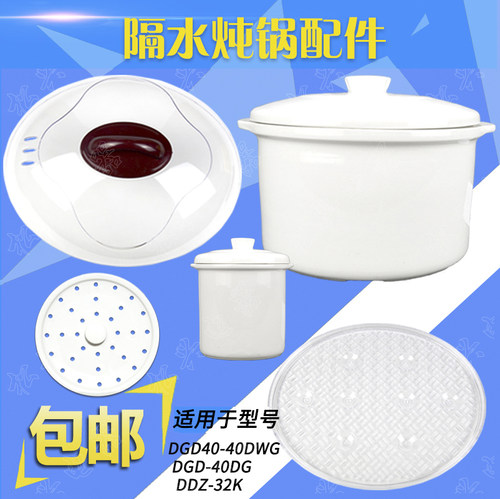炖锅配件32k塑料40dg蒸盘