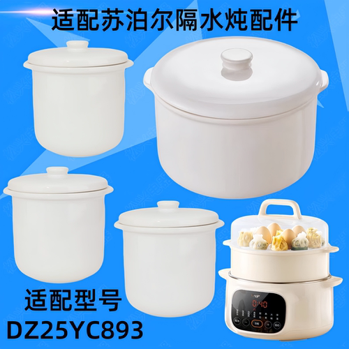DZ25YC893隔水炖锅盖子2.5升