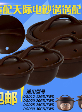 天际12GD 20GD 30GD 25FWD电砂锅红陶瓷内胆盖子可明火电炖锅配件