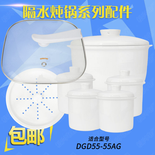 适配天际DGD55-55AG陶瓷内胆盖子配件5.5L玻璃外盖0.65升隔水炖盅