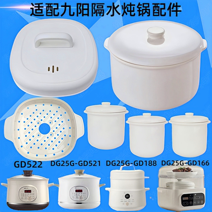 九阳DG25G-GD188隔水炖锅陶瓷盖子186/166/521/522内胆2.5L升配件