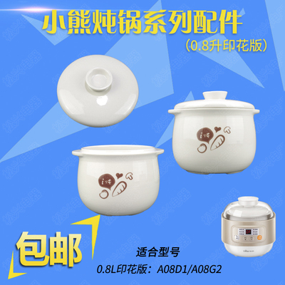 小熊-隔水DDZA08D1电炖陶瓷