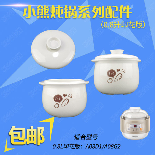 小熊-隔水DDZA08D1电炖陶瓷