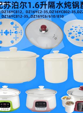 苏泊尔DZ16YC812-35隔水炖锅盖子1.6升内胆DZ16YC810配件0.5炖盅