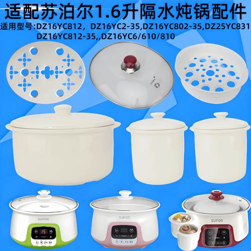 苏泊尔DZ16YC812-35隔水炖锅盖子1.6升内胆DZ16YC810配件0.5炖盅