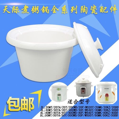 适配天际20CWD 20MT/T/F/TA W520T 20MK 20KZ电炖锅陶瓷盖子内胆