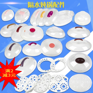 适配天际电炖锅隔水炖白色透明塑料盖子外面顶盖锅盖蒸笼垫板配件