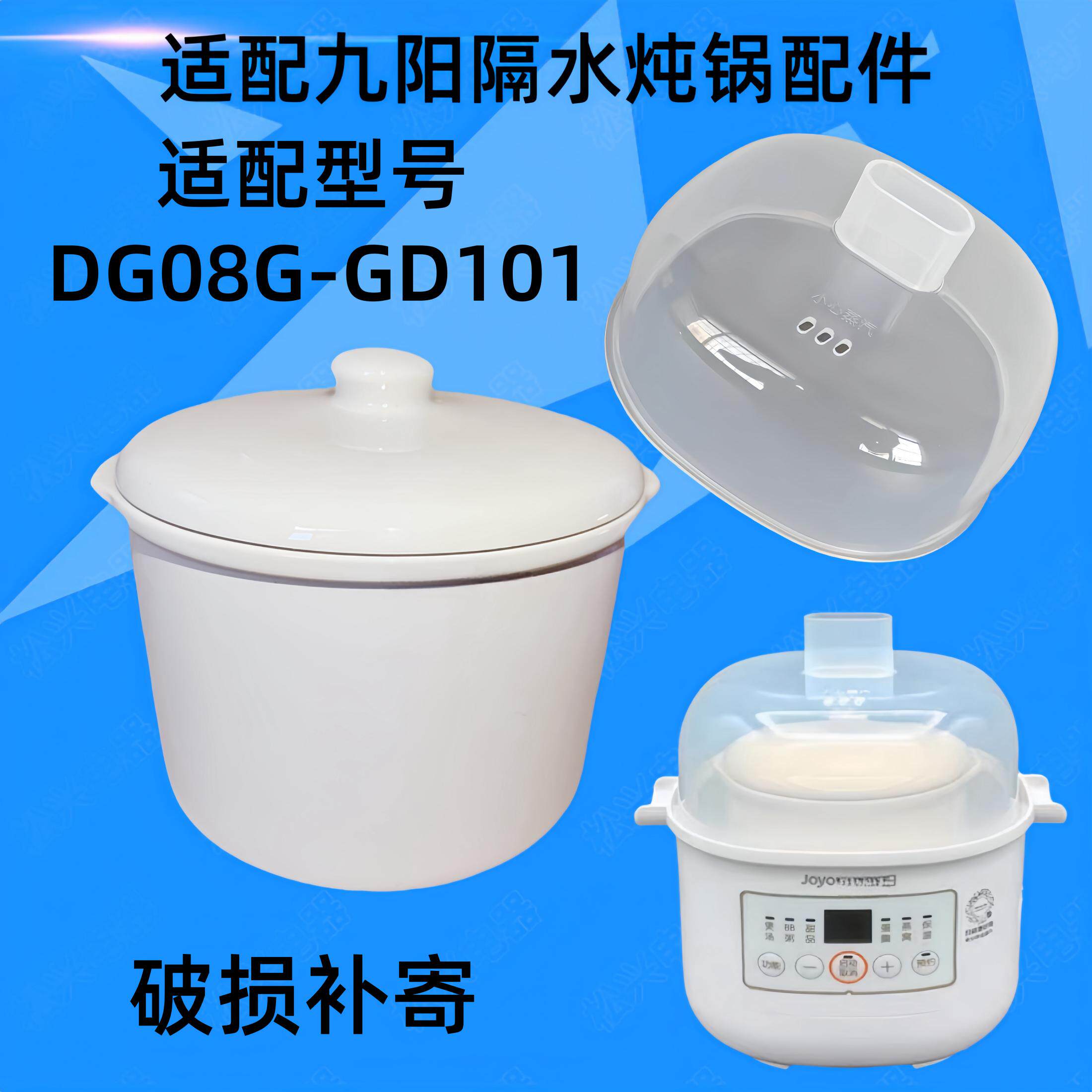 适配九阳DG08G-GD101隔水炖锅陶瓷盖子0.8L升内胆电炖盅塑料配件