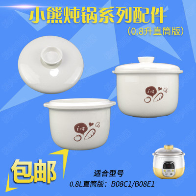 小熊配件隔水炖炖B08C1BB陶瓷