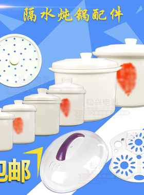 适配天际32ABCH W132B 32H 32EBG隔水炖锅3.2升陶瓷内胆盖子配件