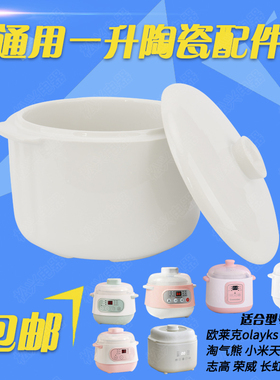 半球志高olayks容威淘气熊10A电炖盅炖锅白陶瓷1L升内胆盖子配件