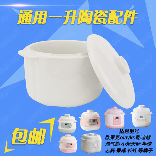 通用1升内胆加盖子配件炖盅