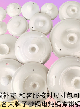 通用陶瓷砂锅盖子白汤煲炖锅盖药壶单盖石锅土锅焖煲盖煮粥锅配件