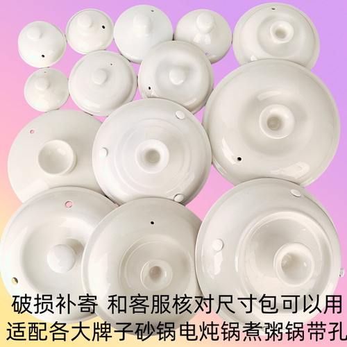 通用陶瓷砂锅盖子白汤煲炖锅盖药壶单盖石锅土锅焖煲盖煮粥锅配件