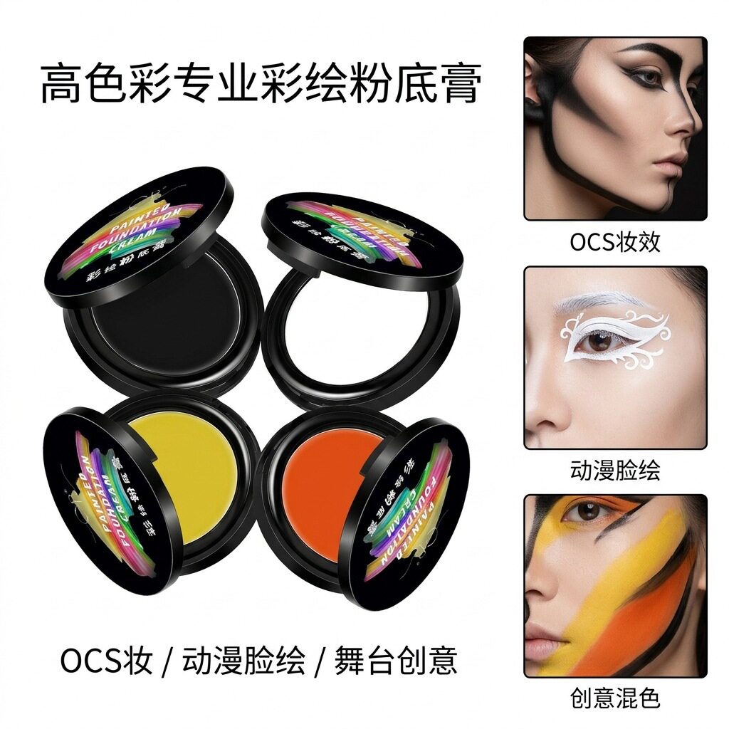 舞台COS妆彩绘粉底膏脸部油彩