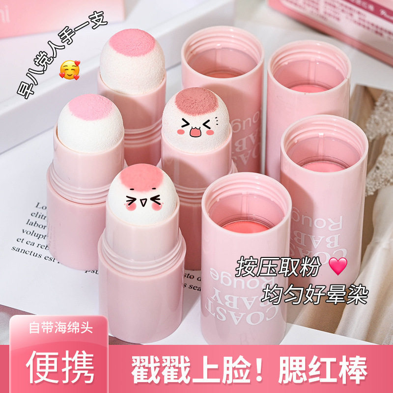 元气嘭嘭少女脸部腮红修容棒