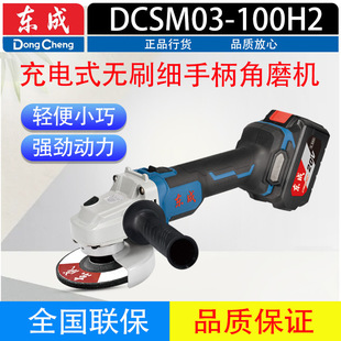 东成DCSM03-100无刷充电角磨机 20V6000毫安锂电池切割手磨光机